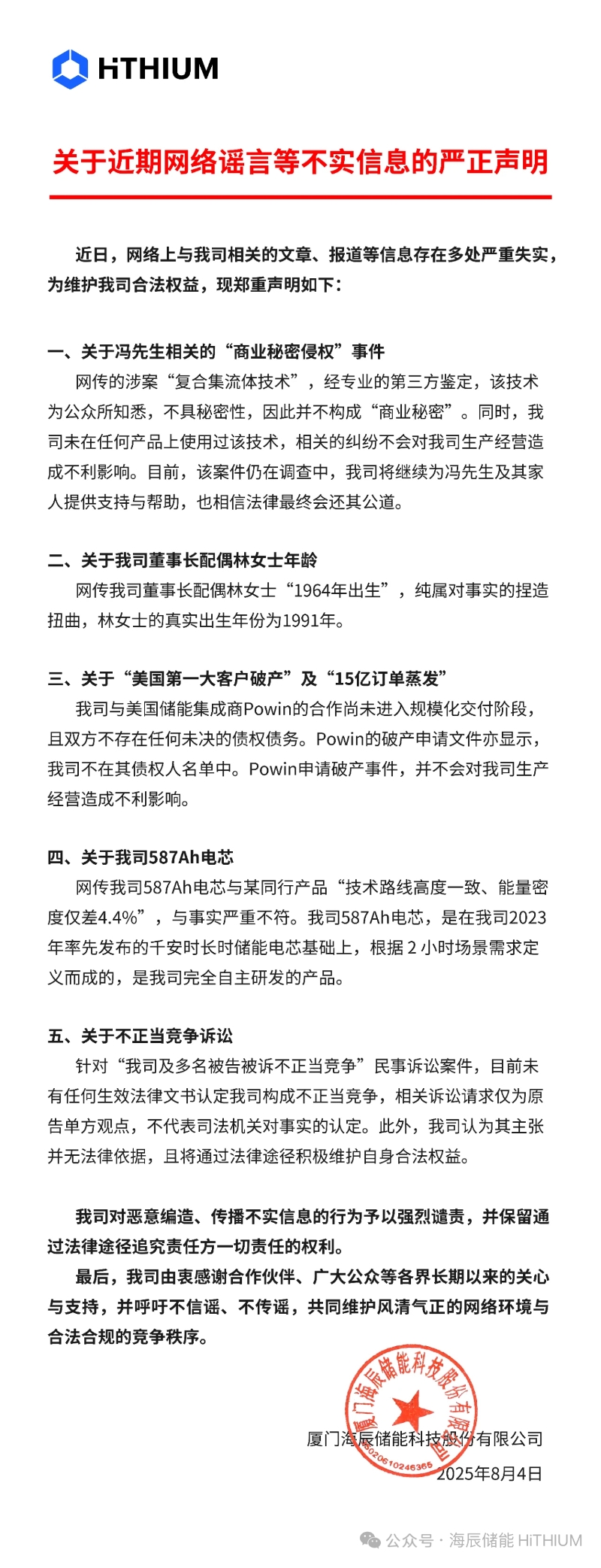 海辰储能1 海辰储能1