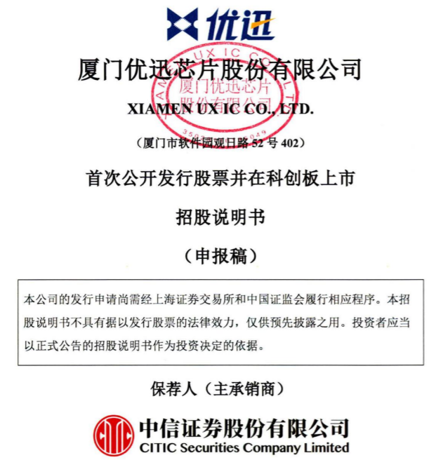 优迅股份1 优迅股份1