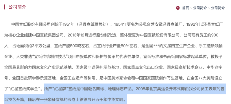 中国宣纸4 中国宣纸4