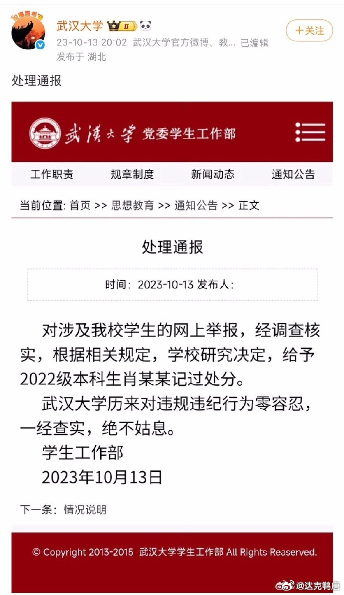 网民同时不满武大当年轻率处分被指性骚扰的男生。