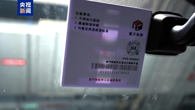 电子车牌