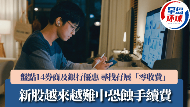 新股越来越难中恐蚀手续费 新股越来越难中恐蚀手续费