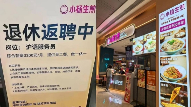 强制社保掀退休返聘潮？餐饮业传争招银发族