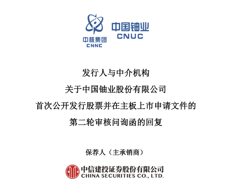 中国铀业 中国铀业