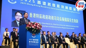 首届香港哲学紫荆国际论坛开幕，陈国基冀能推动香港发展成中外文化艺术中心