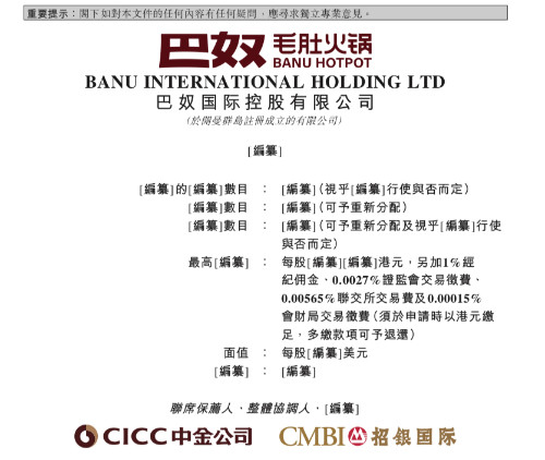 Banu Hotpot收到了中国证券监管委员会的评论：为什