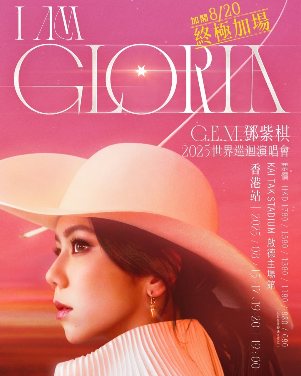 G.E.M. 发文表示“I AM GLORIA 香港站”将于8月20日(星期三)终极加开第五场。 G.E.M. 发文表示“I AM GLORIA 香港站”将于8月20日(星期三)终极加开第五场。