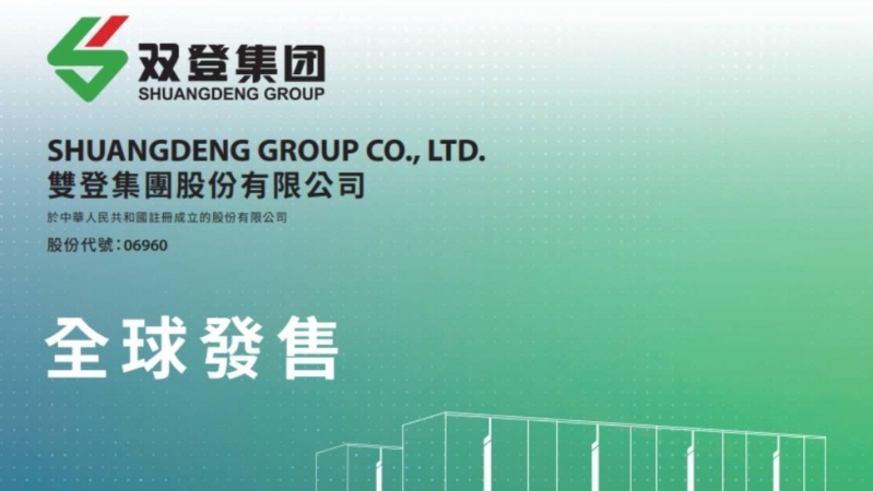 “AIDC储能第一股”双登招股 “AIDC储能第一股”双登招股