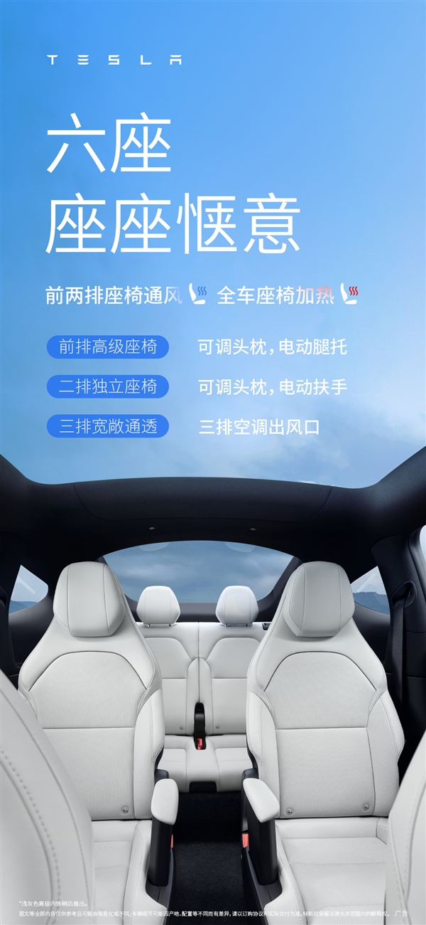 尺寸、座椅、音响全升级!特斯拉六座版Model Y L正式发布:33.9万元起