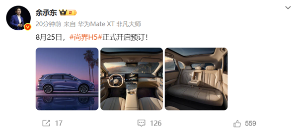 鸿蒙智行最后一界！尚界H5内饰公布：8月25日开启预订