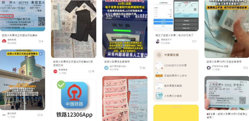 纸质火车票 纸质火车票