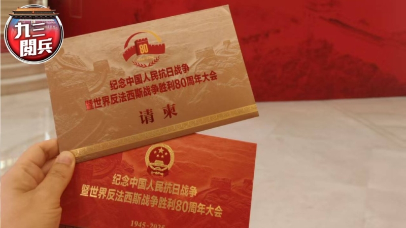 《星岛》驻京记者收到的请柬。