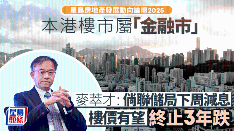 香港楼市属“金融市”
