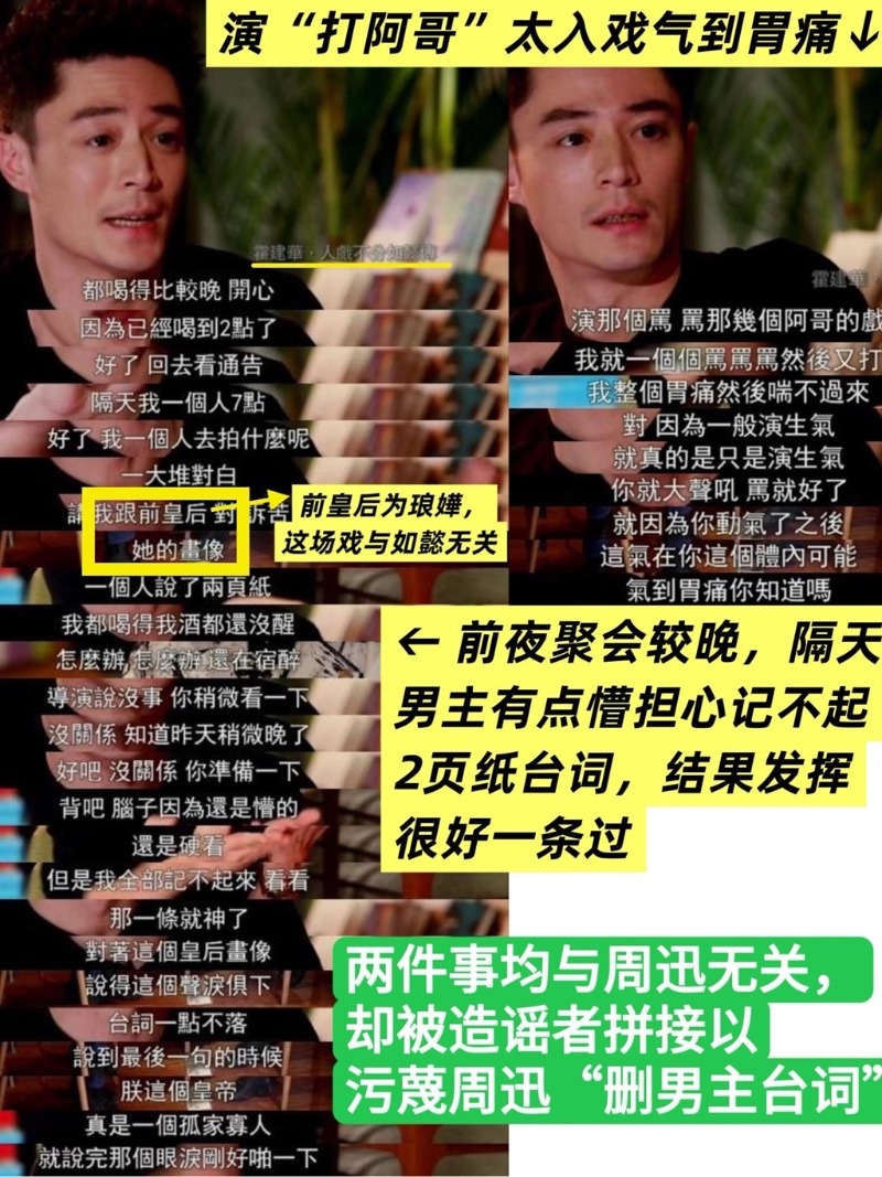 影友会驳斥霍建华称被周迅气到胃痛。