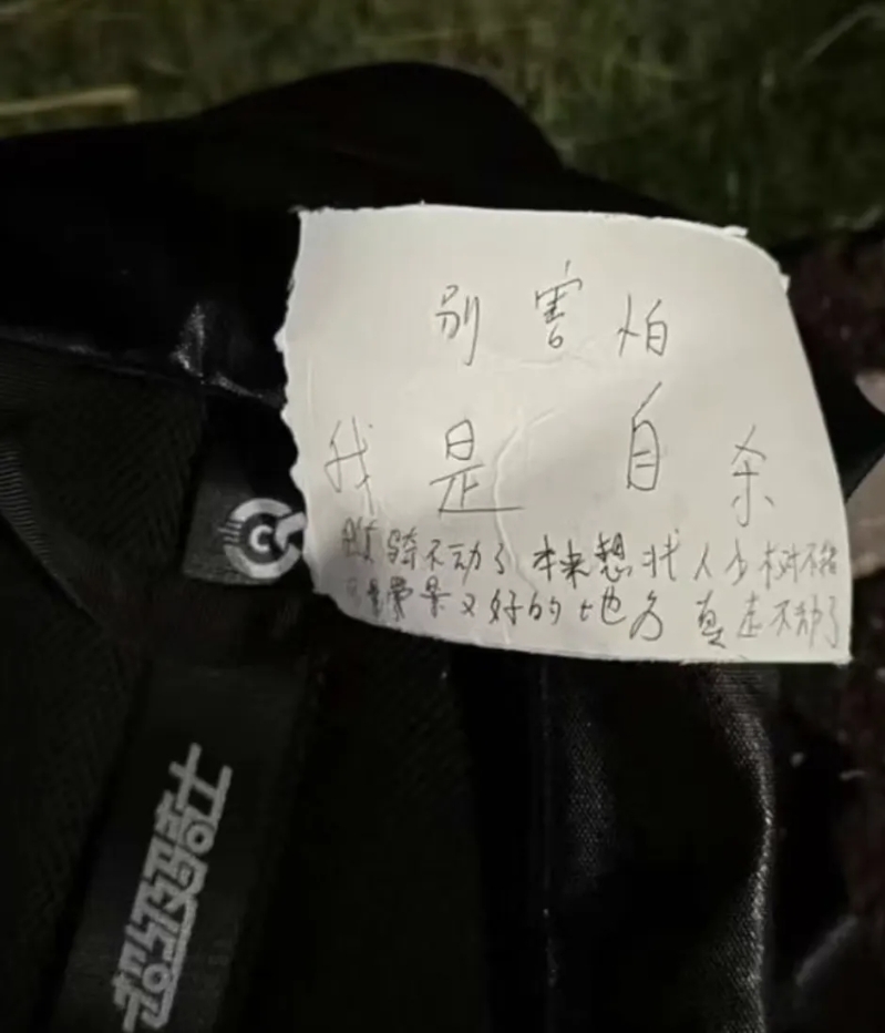 成都25岁女子公园留遗书自缢。