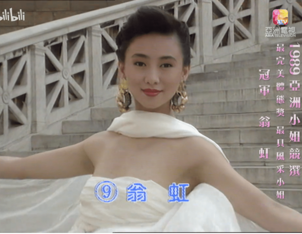 翁虹1989年参选亚姐入行。 翁虹1989年参选亚姐入行。