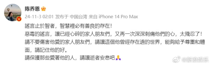 陈乔恩曾替乔任梁发声。 陈乔恩曾替乔任梁发声。