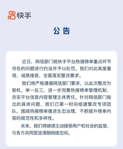 快手回应 快手回应