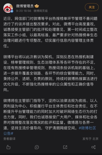 微博回应 微博回应