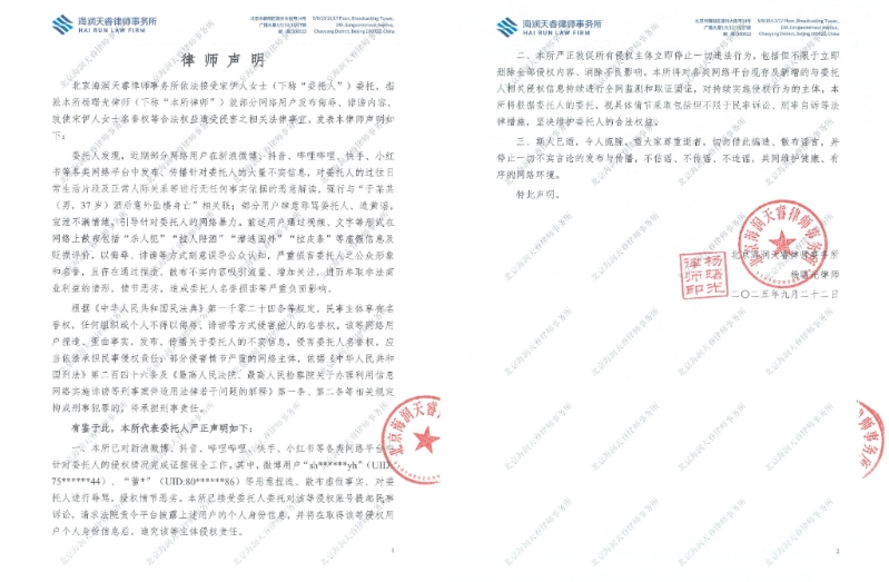 宋伊人律师声明全文,呼吁有心人士别再造谣 宋伊人律师声明全文,呼吁有心人士别再造谣