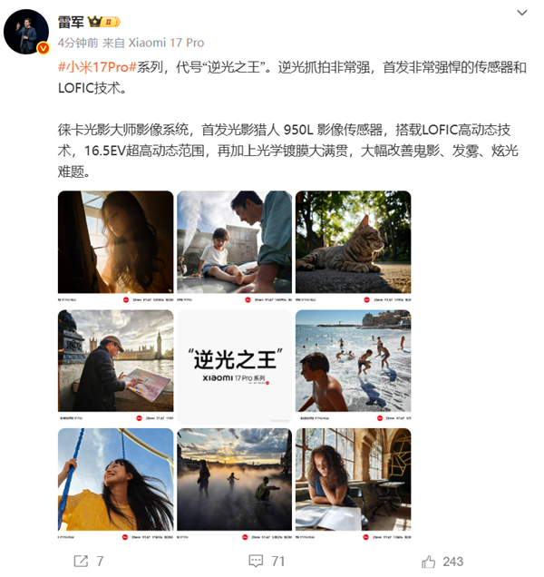 小米17 Pro系列实拍样张首次公布 雷军:逆光之王!