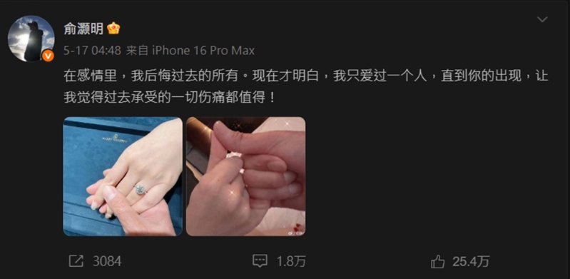 俞灏明今年5月晒钻戒照。 俞灏明今年5月晒钻戒照。