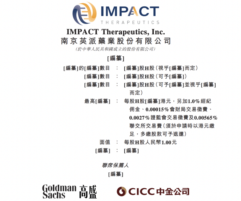 英派药业 英派药业