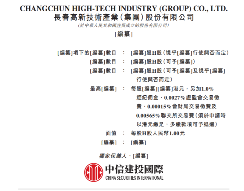 长春高新 长春高新