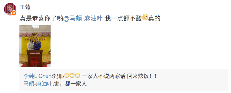 好友王菊回应李纯、马頔的婚讯。
