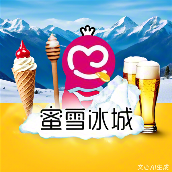 蜜雪冰城要卖啤酒了!斥资3亿收购鲜啤福鹿家53%股权 前者创始人配偶是后者最大股东