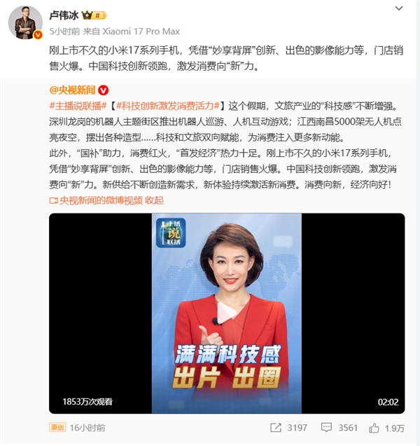 开售仅5天销量破100万台 《人民日报》《央视新闻》接连点赞小米17系列：可能是今年国庆假期最火的手机