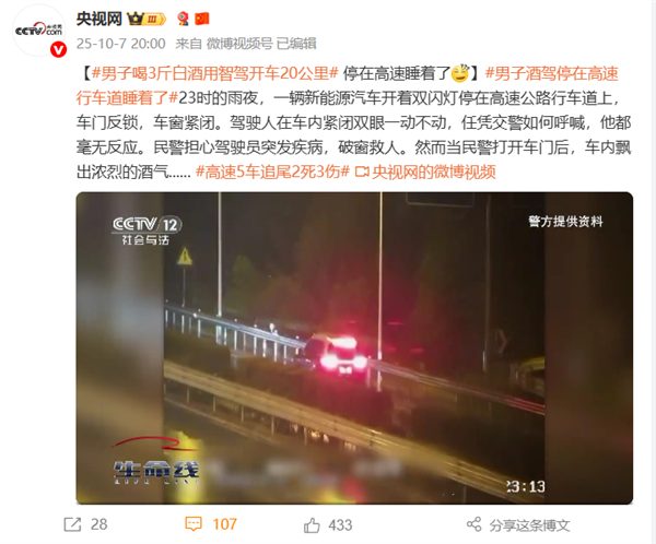 男子喝3斤白酒用智驾开车20公里 停在高速睡着：算醉驾吗