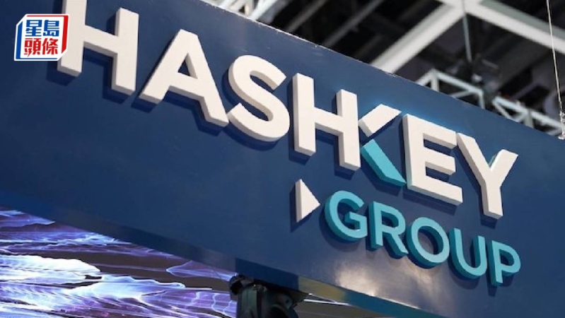 HashKey传秘密递交香港IPO申请 HashKey传秘密递交香港IPO申请