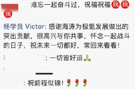 极氪CBO关海涛发朋友圈确认离职 吉利杨学良送祝福