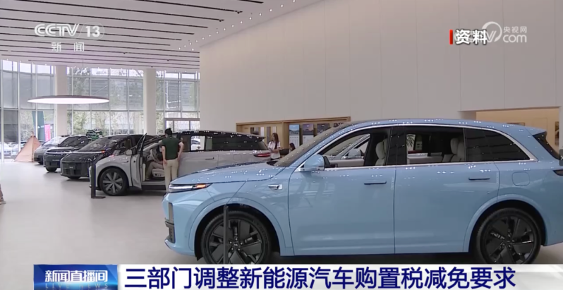 汽车购置税减免有新要求