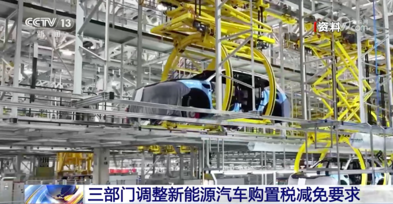 明年买新能源车，购置税减免有新要求