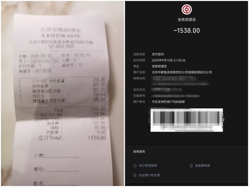 田海蓉秀出9月10日晚间在北京宝格丽酒店的消费纪录，打脸程青松提出的时间点。（图／微博＠田海蓉）