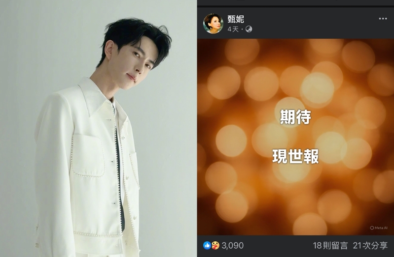 甄妮气喊“等现世报”