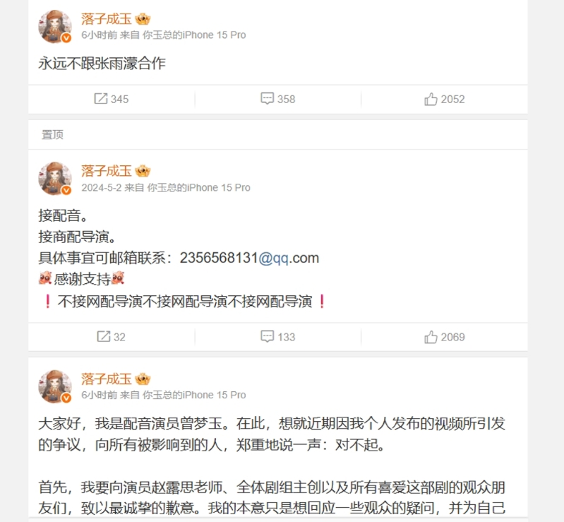 曾梦玉为了配音争议,和自认关系很好的张雨蒙决裂。 曾梦玉为了配音争议,和自认关系很好的张雨蒙决裂。