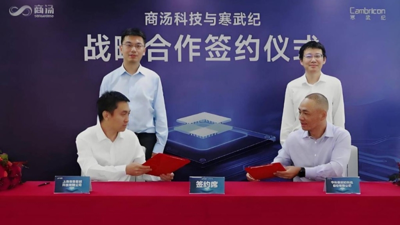 商汤与寒武纪签合作 商汤与寒武纪签合作
