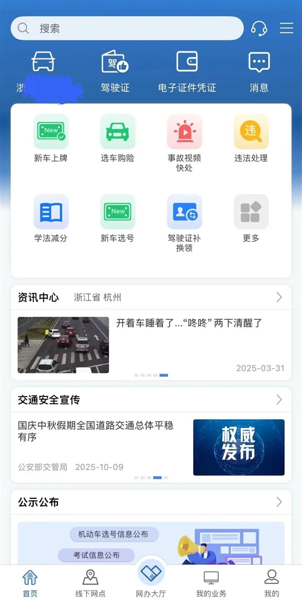 全国首个!极氪率先打通12123平台全流程购车上牌服务
