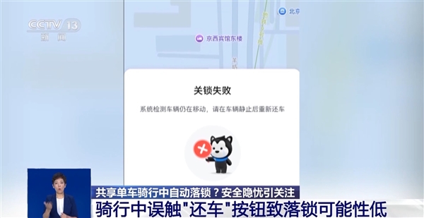 央视调查共享单车骑行中为何会自动落锁:可能与平台“一码多车”有关