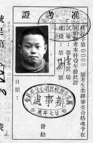 杨振宁西南联合大学准考证（左）、学籍卡（右）