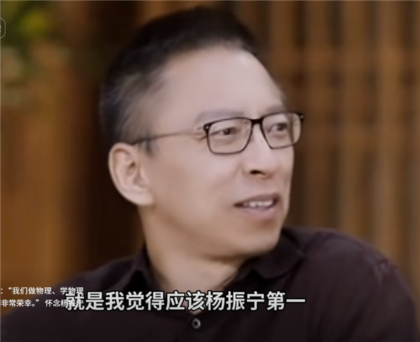 几乎是神!张朝阳:杨振宁在物理学家中排名第一 费曼第二霍金第三