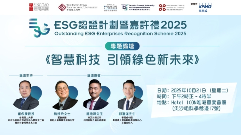 ESG认证嘉许 ESG认证嘉许