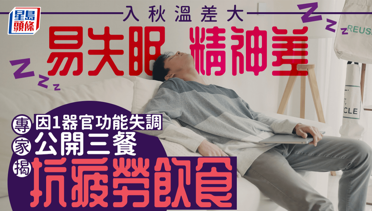 秋天温差大精神易萎靡 秋天温差大精神易萎靡