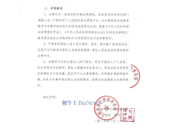 理想MEGA行驶中突然起火 车主发律师函:网上部分信息存在夸大、歪曲或虚构情形