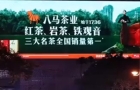 八马茶叶上市首日暴涨86.7%，曾因"福建豪门联姻"火出圈