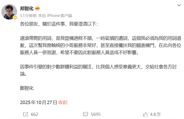 郑智化清空微博 此前曾预告三天内关闭账号