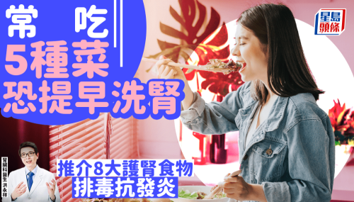 医生推荐8种护肾食物